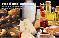 Επικοινωνία Food and Beverage - Gr