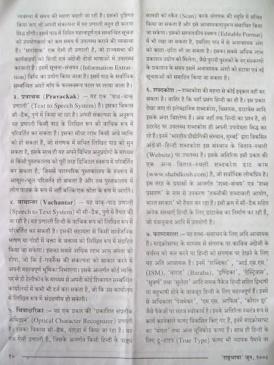 Rashtrabhasha se