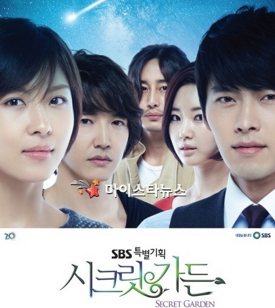 موسوعة الدراما الكورية Secret+Garden+Poster