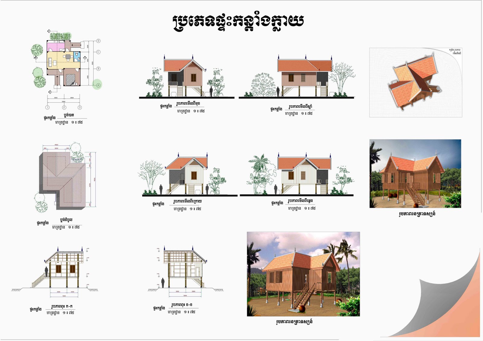 KHMER CREATIVE ARCHITECTURE The Ultimate Design Group The Khmer