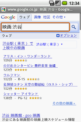 スマートフォンで Google ローカル検索画面の画像。