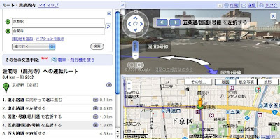 Google マップ上のルート案内で京都駅から金閣寺までのルートの地図とストリートビューを一緒に示す画像。