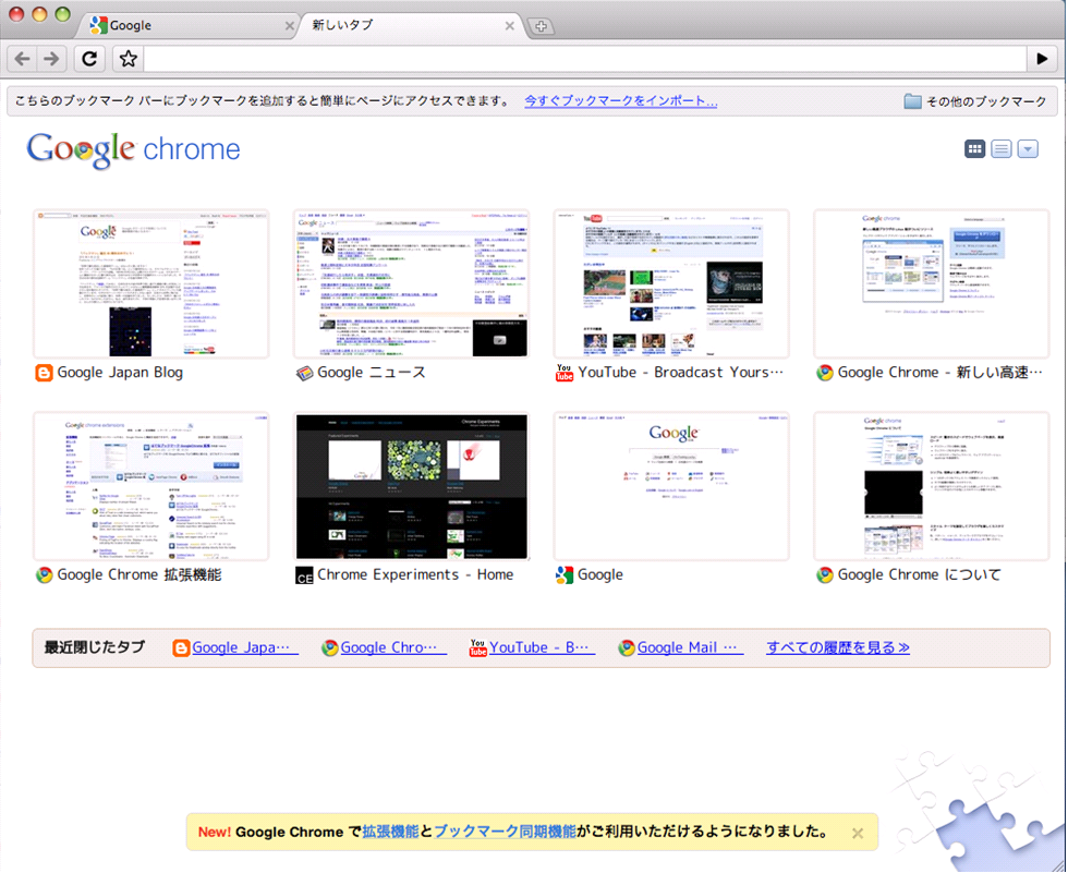 Google Japan Blog 進化を続ける Chrome。より速くなった新バージョンを提供します