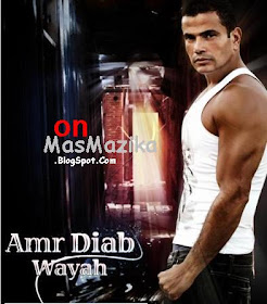 مدونة العــــــــاشق تحميل نغمات البوم وياه عمرو دياب 2009