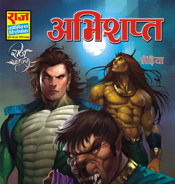 shapit rakshak bhediya cbr shapit rakshak bhediya cbr