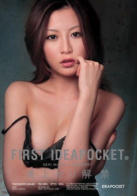 率先出局 - 美上セリ 美上Seri