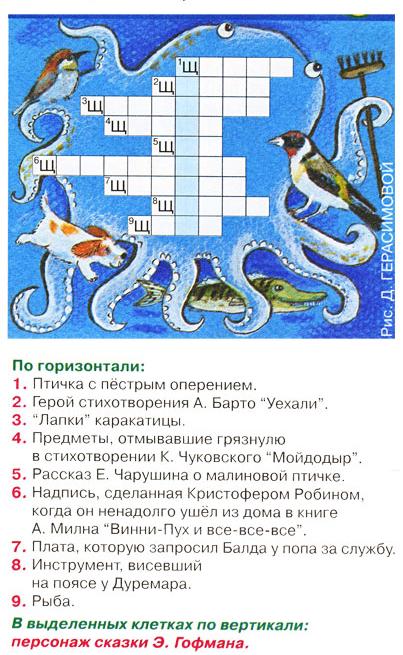 Приглашение гостей 5 букв сканворд Приглашение гостей 5 букв сканворд