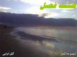 مجموعه شعر