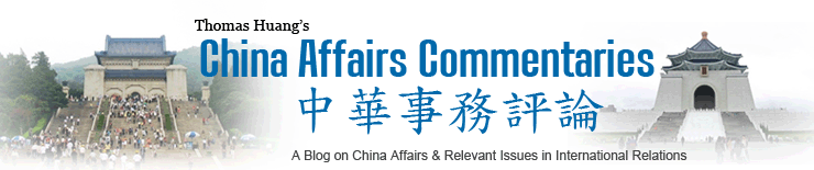 Thomas Huang's China Affairs Commentaries
