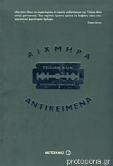 [antikeimena.jpg]