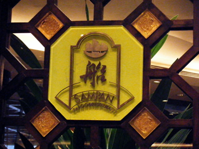 [Sampan+Restaurant+Beijing.JPG]