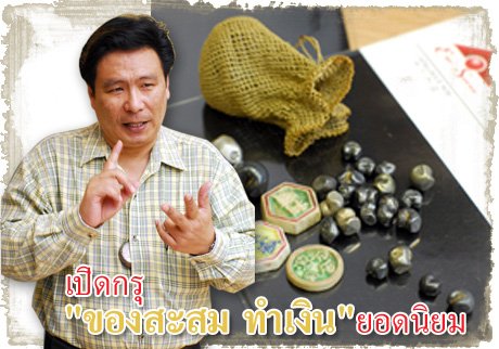 Thai Collectible Experts