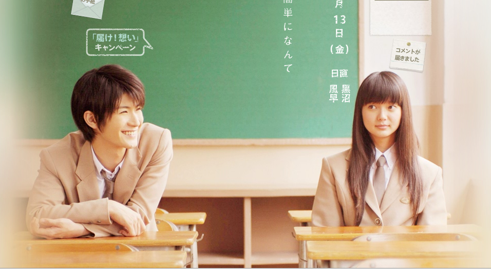 Get Mi Pais Es Esto Kimi Ni Todoke Kazehaya Shota And Kuronuma Sawako For Free Get Wallpaper Mi Pais Es Esto Kimi Ni Todoke Kazehaya Shota And Kuronuma Sawako Desktop Wallpaper Free