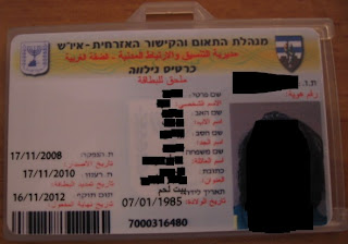 Magnetic Israeli identity badges- Enass/an-nathra 31 dec 2009 