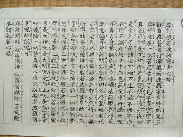ShaKyo of Hannya Shingyo with hiragana