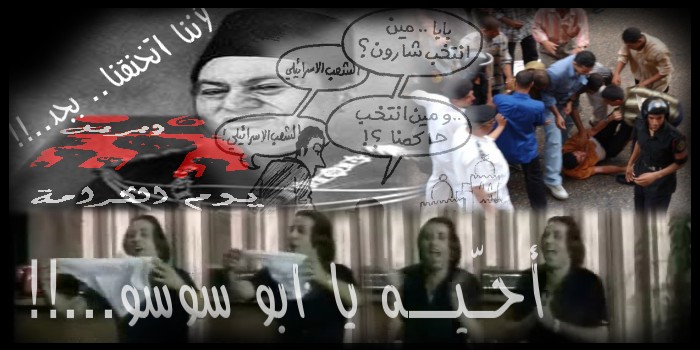 أحّــيه يا ابو سوسو....!!!