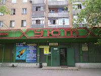Тольятти. Улица Матросова. Магазин Уют