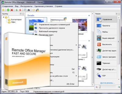 Remote Office Manager 3.4 RC3 + patch |  