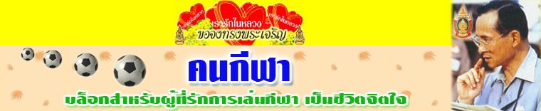 คนกีฬา3