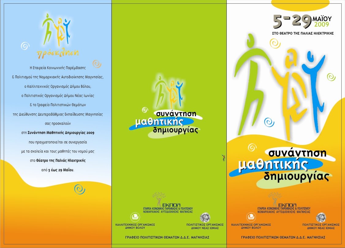 [ΣΥΝΑΝΤΗΣΗ+ΜΑΘΔΗΜ+ΠΡΟΓΡΑΜΜΑ+ΕΞΩΦΥΛΛΟ.JPG]