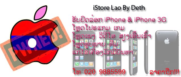 iStore Lao By Deth