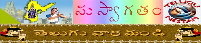 Telugu Nestam