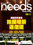 訪日香港人向けフリーペーパー「needs Hong Kong」