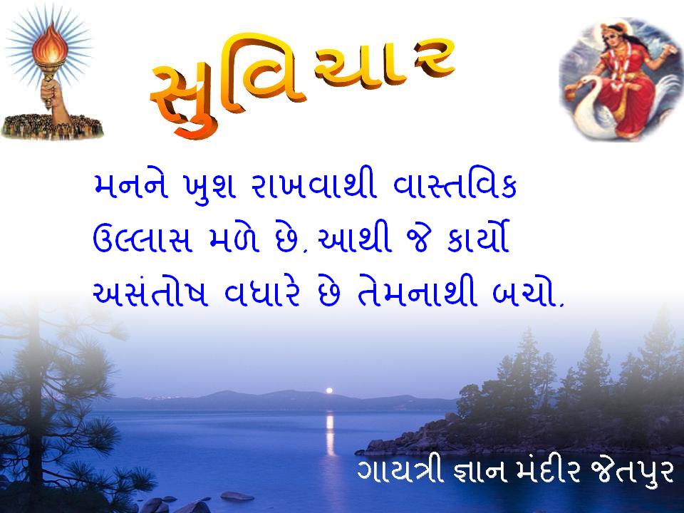 Gujrati Sms