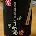 晩酌 de 日本酒仕込みの梅酒