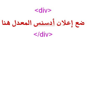 كيفية وضع كود أدسنس بعد عنوان المقال مباشرة %D9%83%D9%88%D8%AF2