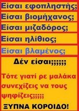 ΠΕΣ ΜΟΥ ΓΙΑΤΙ......