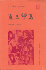 ΑΛΦΑ 1988