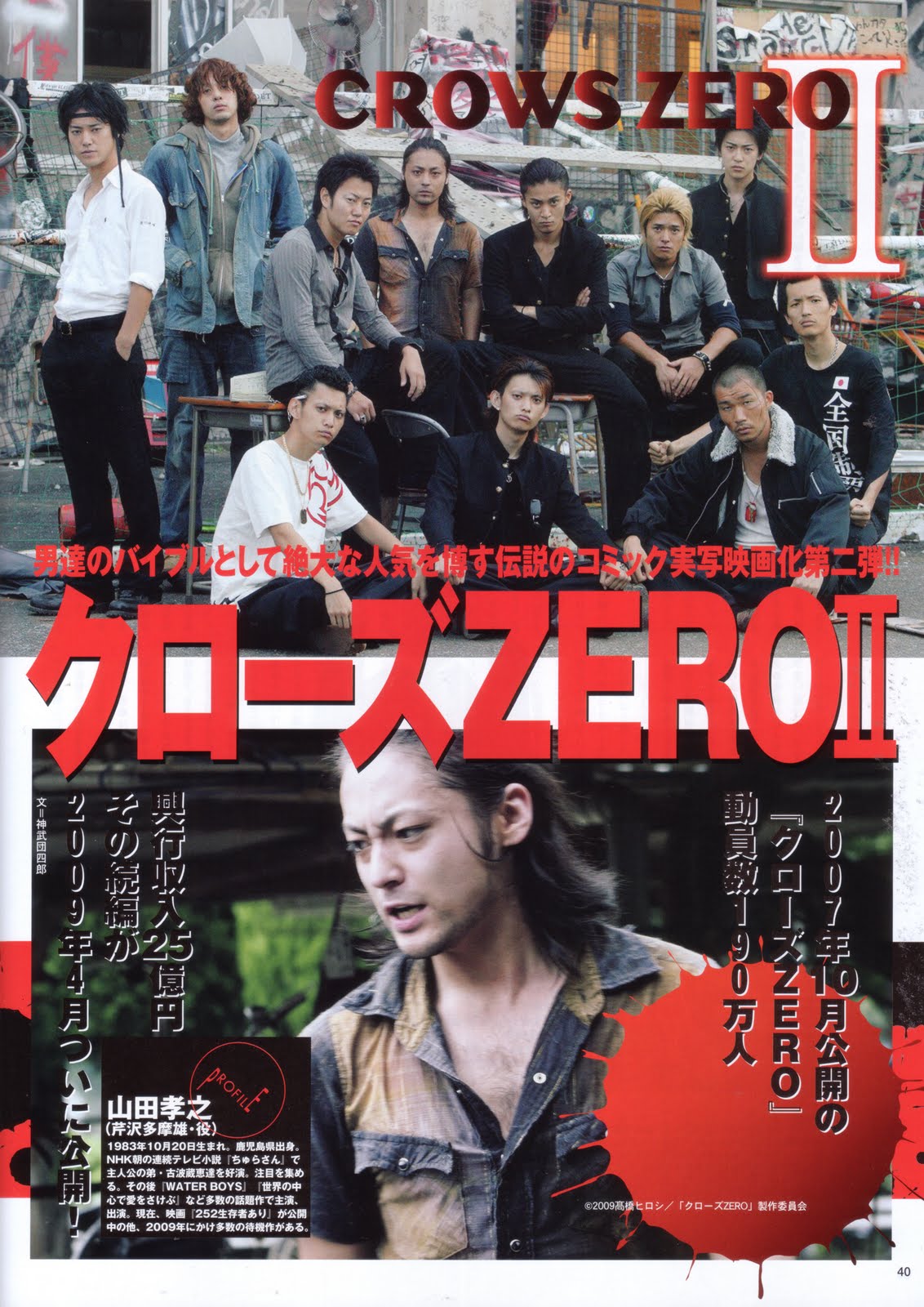 [Crows+Zero+2+_New+Style+Japanese+Movies+IZM_+2009+Vol_1_+29.jpg]