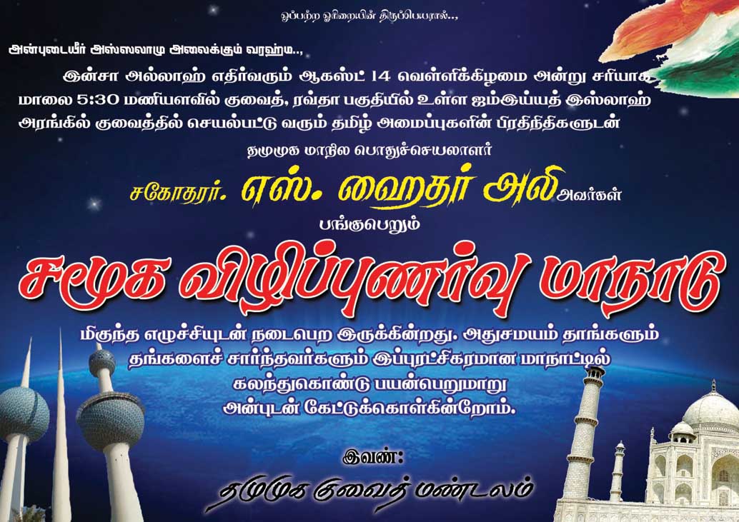 [Kuwait+TMMK+Invite.jpg]