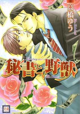 Hisho to Yajuu Hisho to Yajuu
