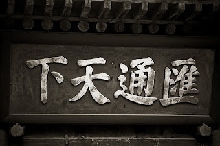 日昇昌票號, 平遙, 山西