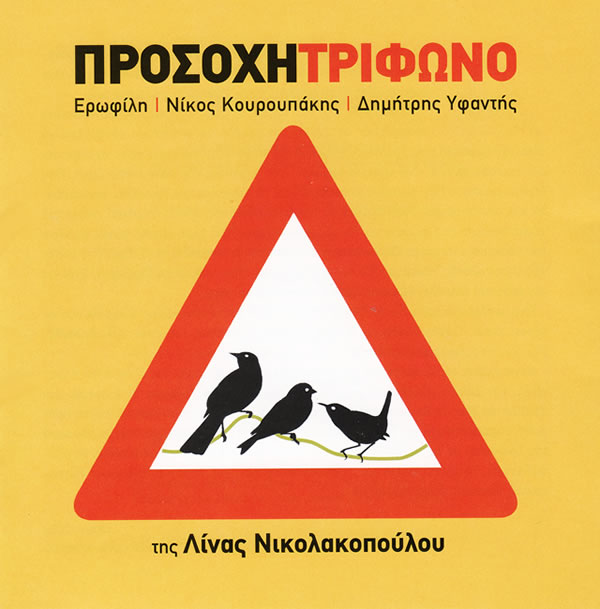 [cd_trifwno_01b.jpg]