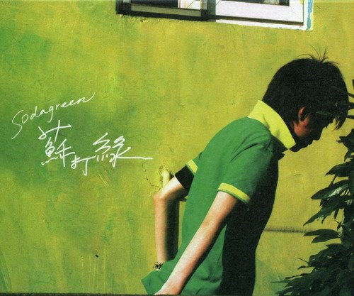 [sodagreen.bmp]
