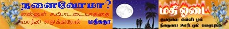 நனைவோமா?