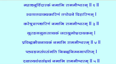 Stotra Hymns Shri Ramashtakam stotra hymns blogger