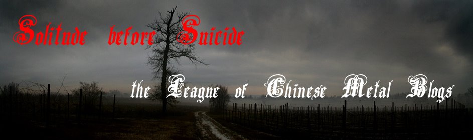 Solitude before Suicide - the League of Chinese Metal Blogs' Member