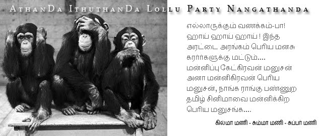 AthanDa IthuthanDa Lollu Party Nangathanda