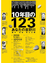 １０年目の１２３