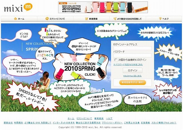 mixiログインジャック