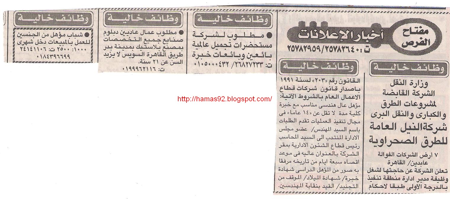 اعلانات وظائف جريدة اخبار اليوم 7 -1 -2011 Picture+001