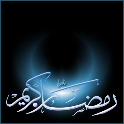 فواصل وتواقيع لرمضان  روووعة ..!! %D8%B1%D9%85%D8%B6%D8%A7%D9%86+%D9%83%D8%B1%D9%8A%D9%85