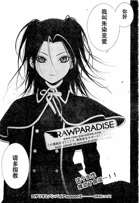 akua rosario vampire
