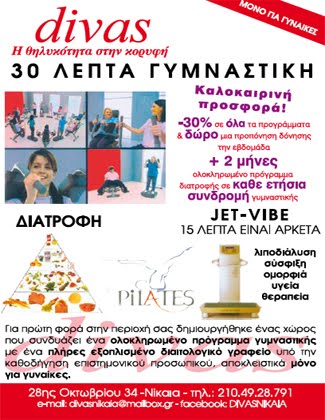 DIVAS - Η θηλυκότητα στην κορυφή