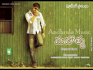 Mahatma Audio Songs | Andhrula Music