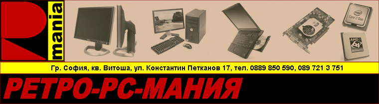 R-Mania - ценова листа за компютри втора употреба